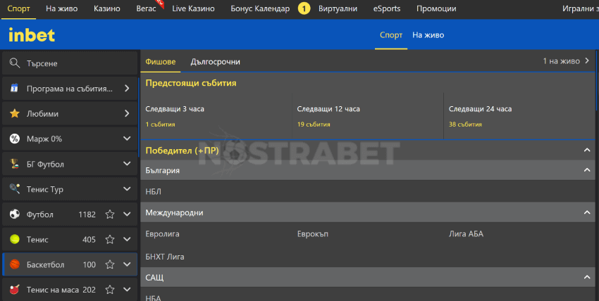 inbet залози на баскетбол раздел