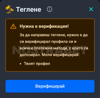 съобщение за верификация в Palms bet при теглене