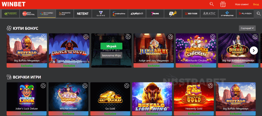 winbet skywind игри